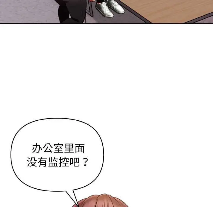 漫画《欲演越烈/捕捉美少女》第17话第103张图