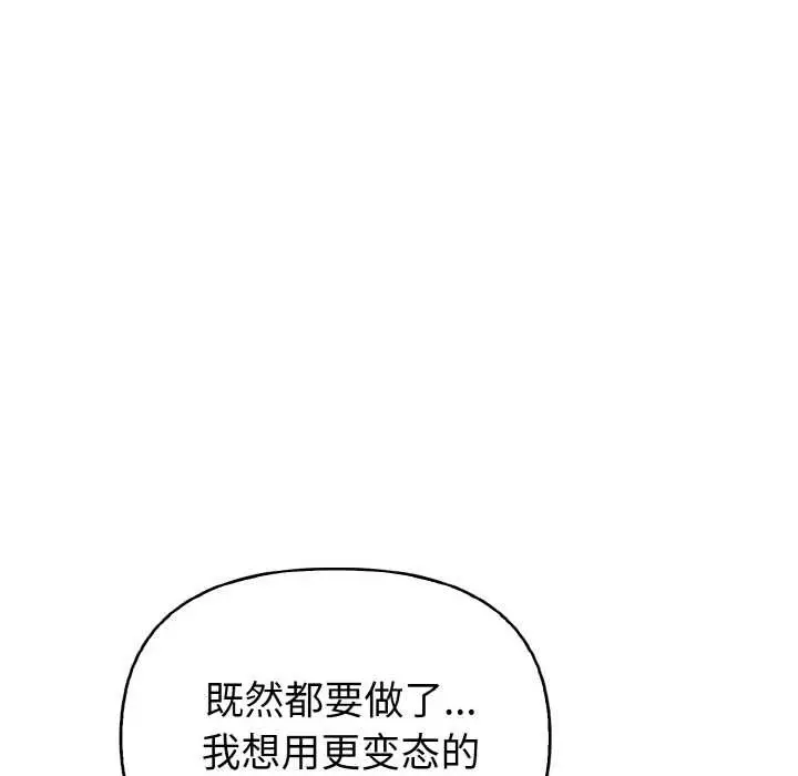 漫画《欲演越烈/捕捉美少女》第17话第111张图