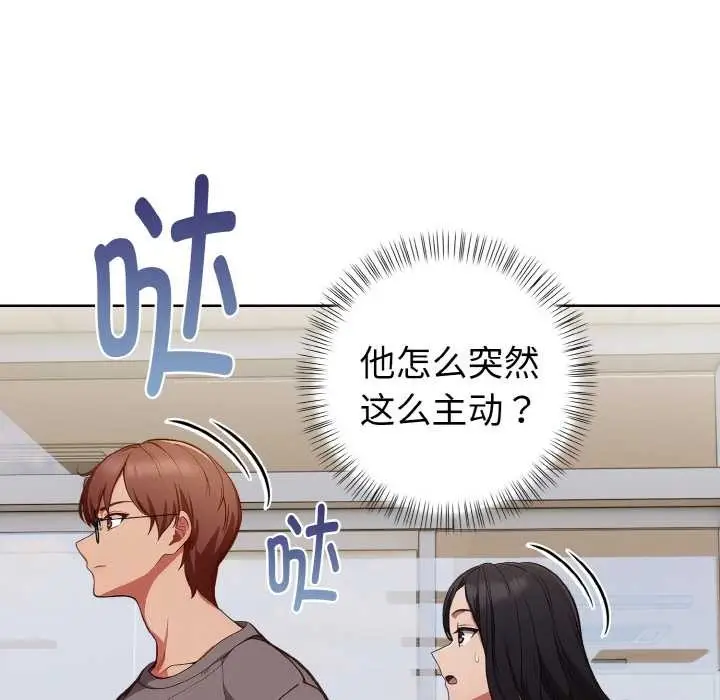 漫画《欲演越烈/捕捉美少女》第17话第114张图