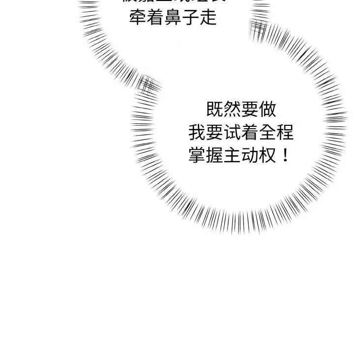 漫画《欲演越烈/捕捉美少女》第17话第118张图