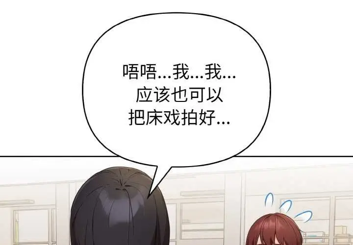 漫画《欲演越烈/捕捉美少女》第17话第2张图