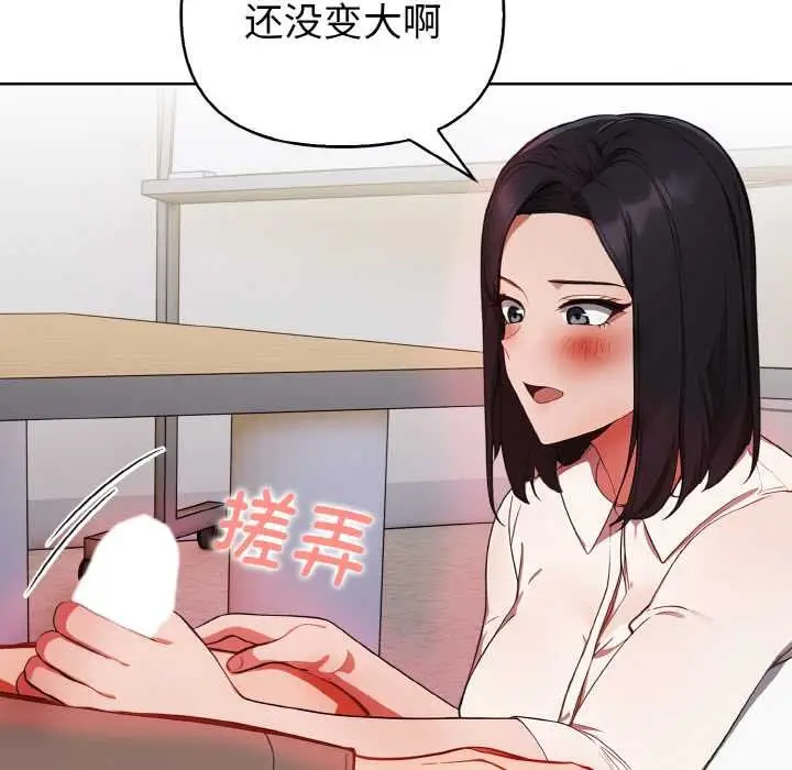 漫画《欲演越烈/捕捉美少女》第17话第23张图
