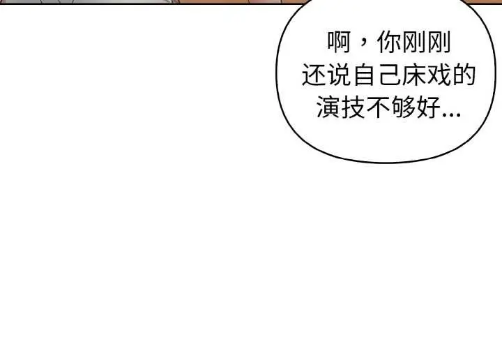 漫画《欲演越烈/捕捉美少女》第17话第4张图