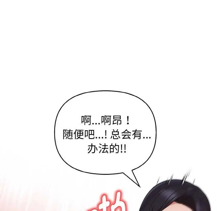 漫画《欲演越烈/捕捉美少女》第17话第66张图