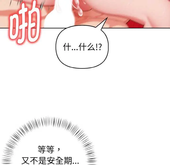 漫画《欲演越烈/捕捉美少女》第17话第68张图