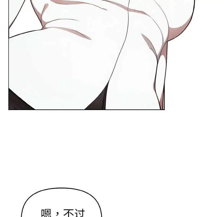 漫画《欲演越烈/捕捉美少女》第17话第87张图