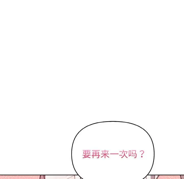 漫画《欲演越烈/捕捉美少女》第17话第97张图