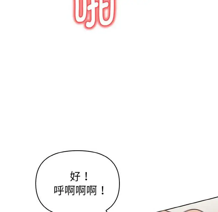 漫画《欲演越烈/捕捉美少女》第18话第100张图