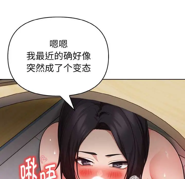 漫画《欲演越烈/捕捉美少女》第18话第110张图
