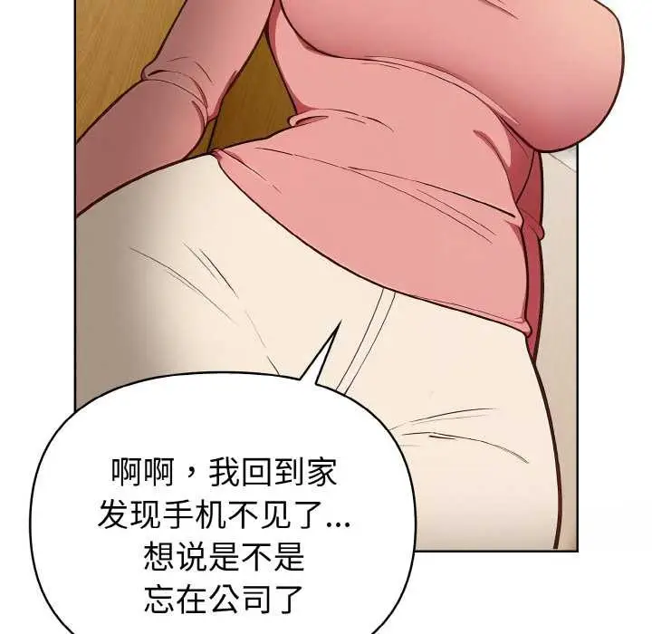 漫画《欲演越烈/捕捉美少女》第18话第121张图