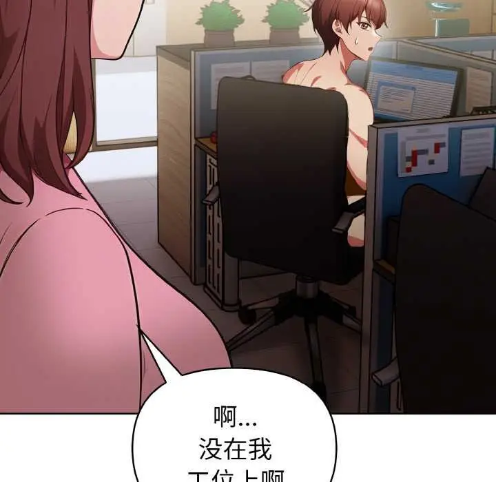 漫画《欲演越烈/捕捉美少女》第18话第127张图