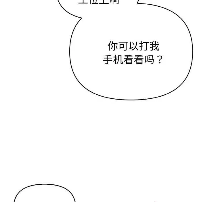 漫画《欲演越烈/捕捉美少女》第18话第128张图
