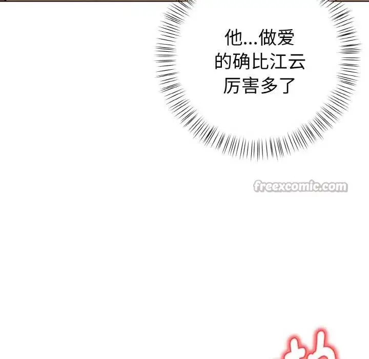 漫画《欲演越烈/捕捉美少女》第18话第26张图