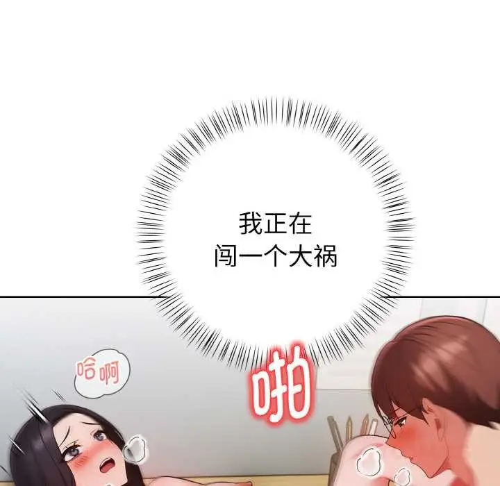 漫画《欲演越烈/捕捉美少女》第18话第51张图