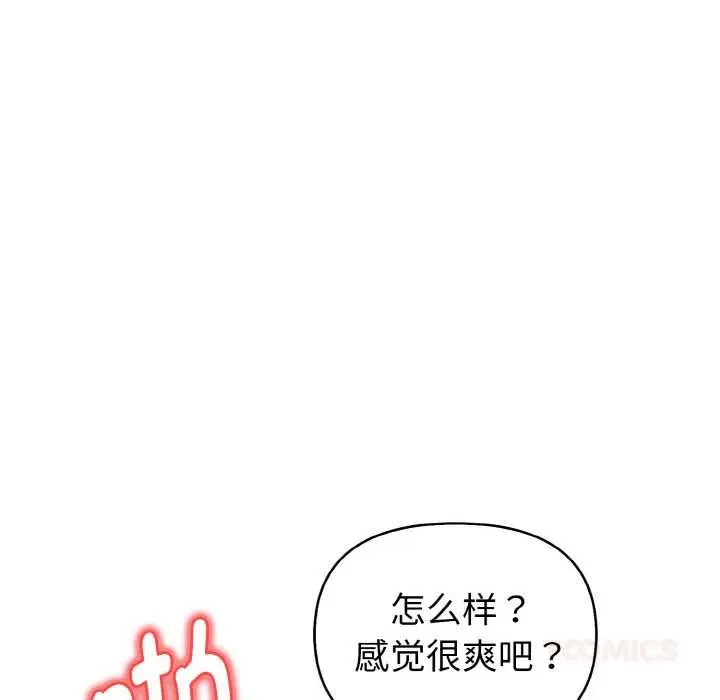 漫画《欲演越烈/捕捉美少女》第18话第75张图