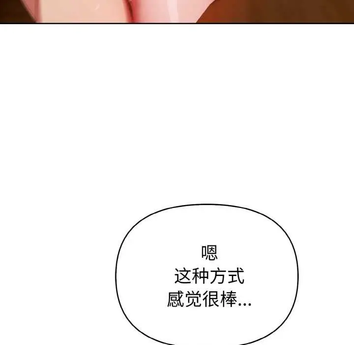 漫画《欲演越烈/捕捉美少女》第18话第88张图