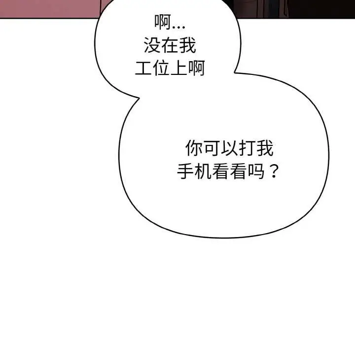 漫画《欲演越烈/捕捉美少女》第19话第10张图