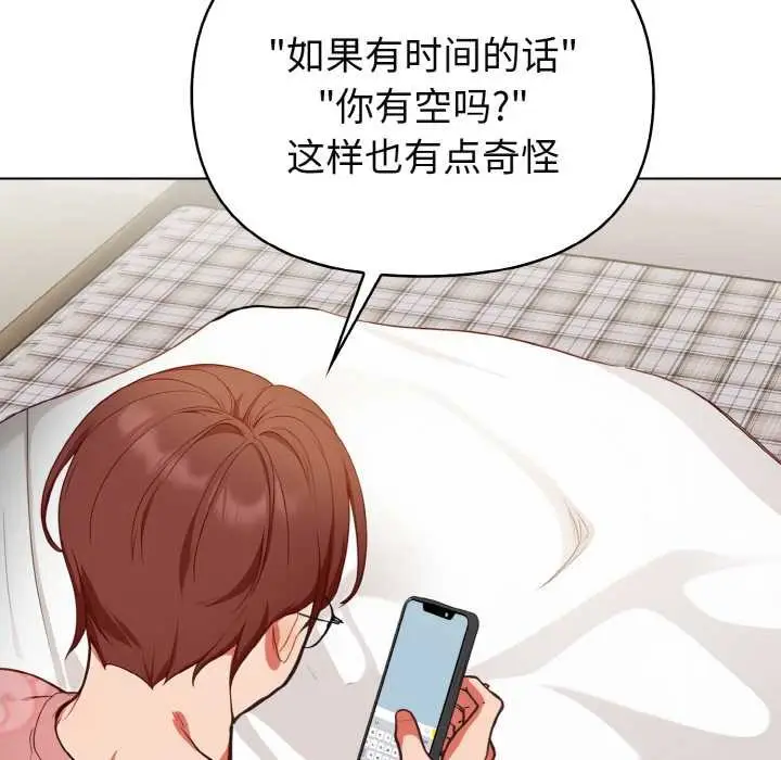 漫画《欲演越烈/捕捉美少女》第19话第110张图