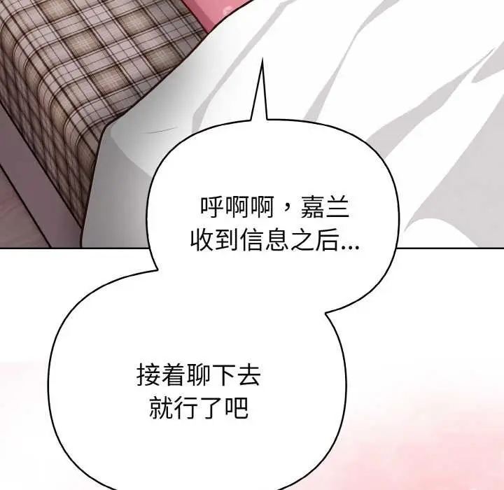 漫画《欲演越烈/捕捉美少女》第19话第116张图