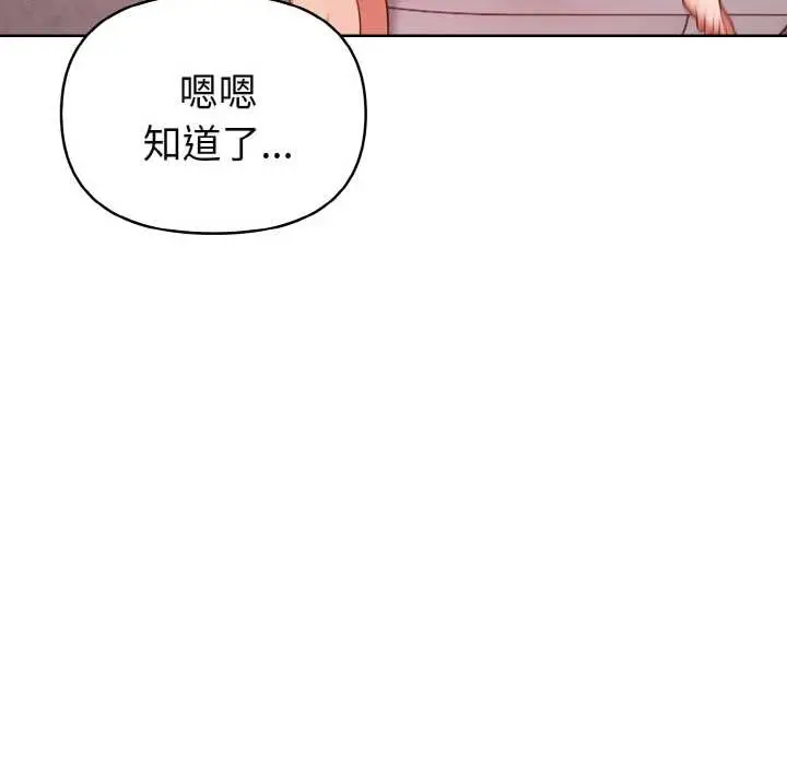 漫画《欲演越烈/捕捉美少女》第19话第143张图