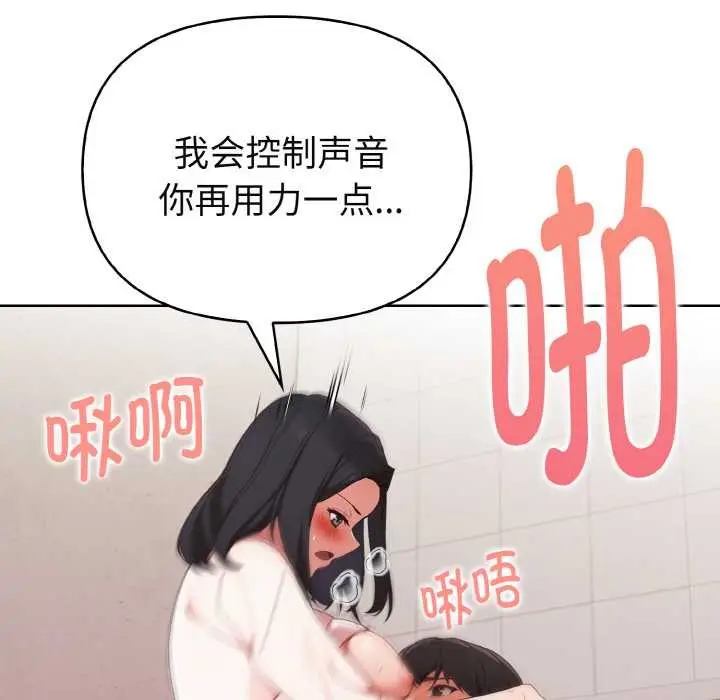 漫画《欲演越烈/捕捉美少女》第19话第144张图