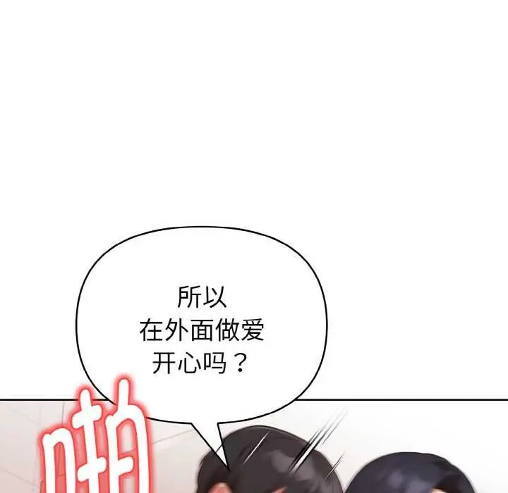 漫画《欲演越烈/捕捉美少女》第19话第155张图