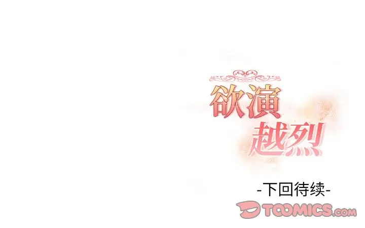 漫画《欲演越烈/捕捉美少女》第19话第165张图