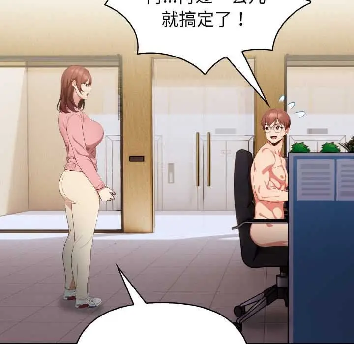 漫画《欲演越烈/捕捉美少女》第19话第58张图