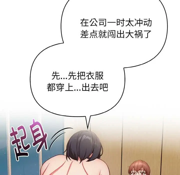 漫画《欲演越烈/捕捉美少女》第19话第71张图