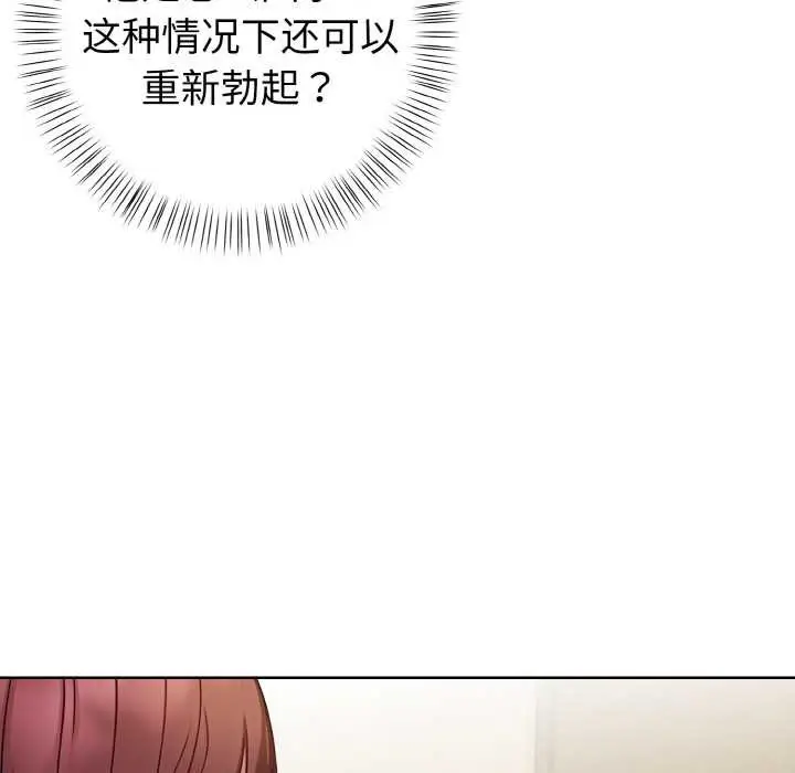 漫画《欲演越烈/捕捉美少女》第19话第8张图