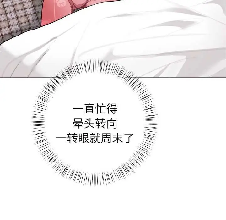 漫画《欲演越烈/捕捉美少女》第19话第92张图