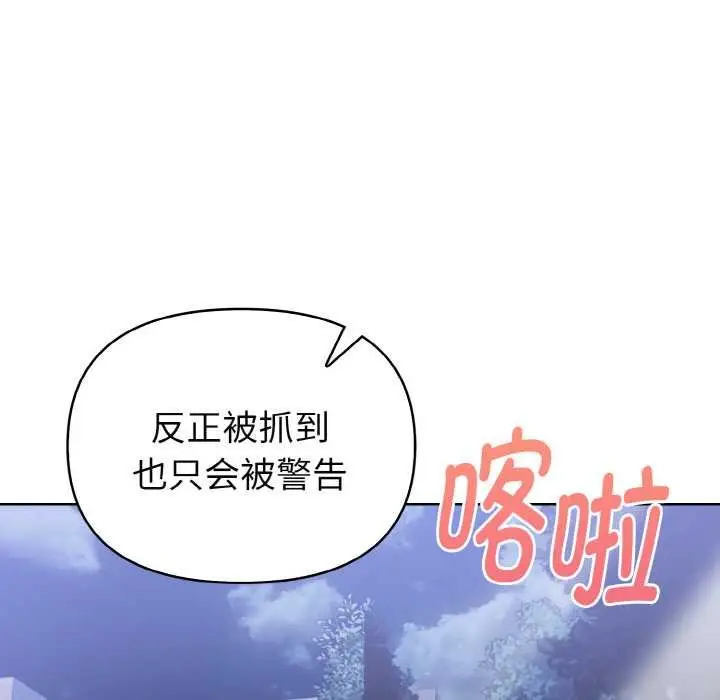 漫画《欲演越烈/捕捉美少女》第20话第106张图