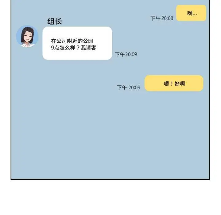 漫画《欲演越烈/捕捉美少女》第20话第124张图