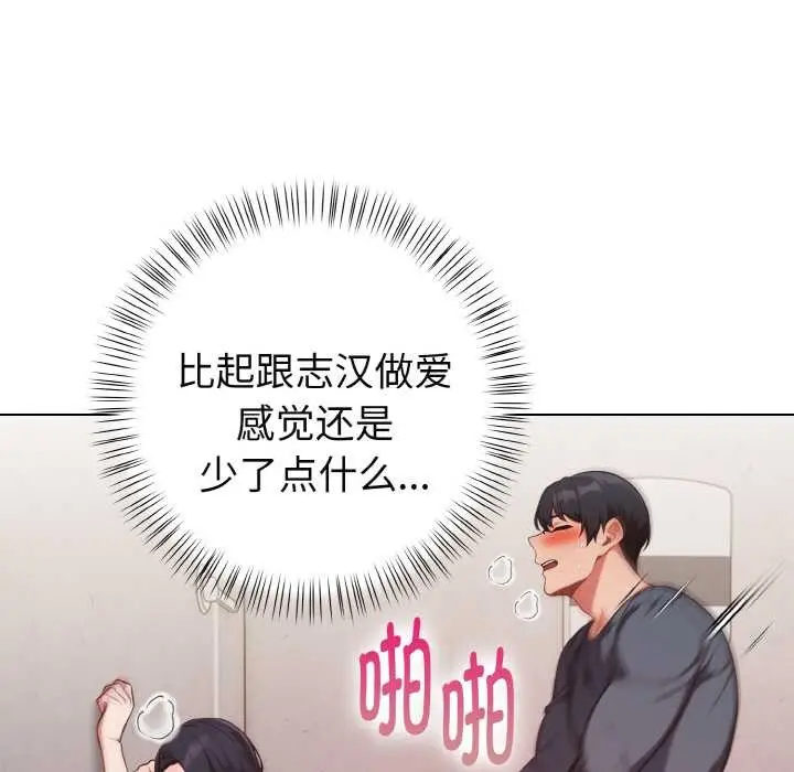 漫画《欲演越烈/捕捉美少女》第20话第13张图