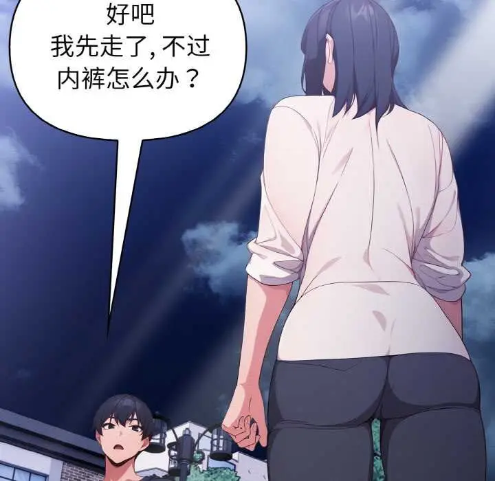 漫画《欲演越烈/捕捉美少女》第20话第142张图