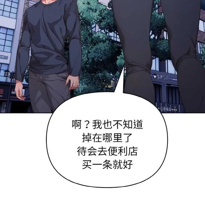 漫画《欲演越烈/捕捉美少女》第20话第143张图