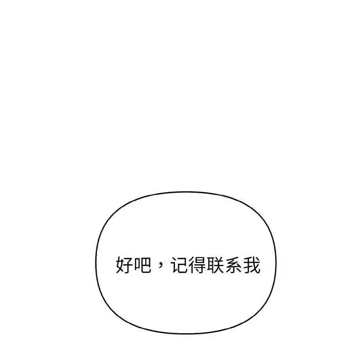 漫画《欲演越烈/捕捉美少女》第20话第144张图