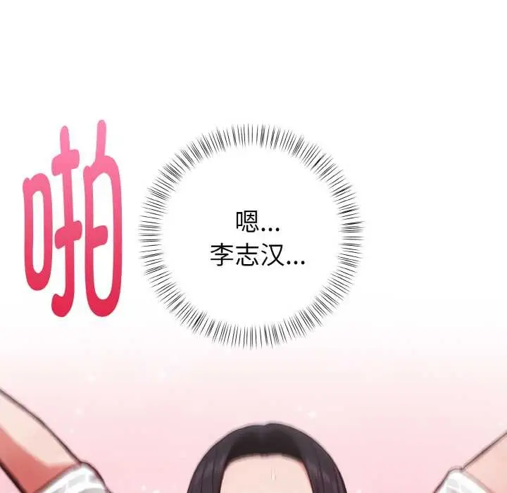 漫画《欲演越烈/捕捉美少女》第20话第15张图