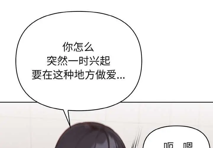 漫画《欲演越烈/捕捉美少女》第20话第2张图