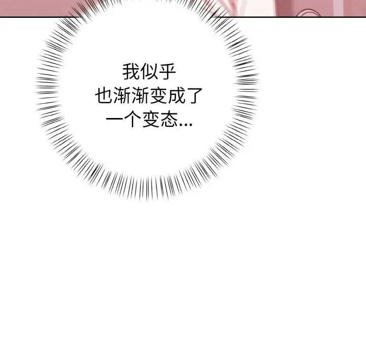 漫画《欲演越烈/捕捉美少女》第20话第7张图