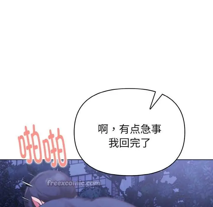 漫画《欲演越烈/捕捉美少女》第20话第98张图