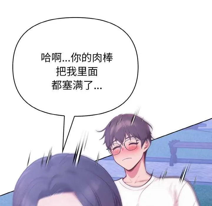 漫画《欲演越烈/捕捉美少女》第21话第105张图