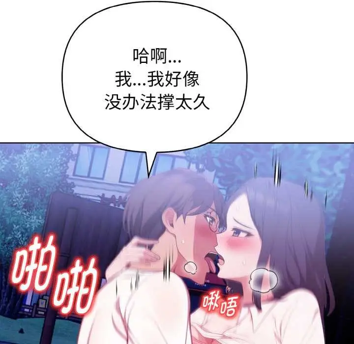 漫画《欲演越烈/捕捉美少女》第21话第119张图