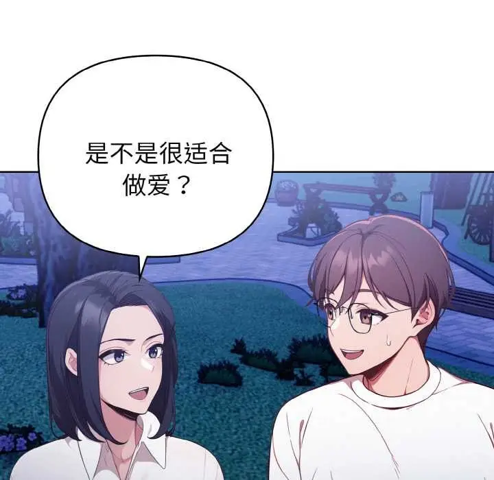 漫画《欲演越烈/捕捉美少女》第21话第44张图