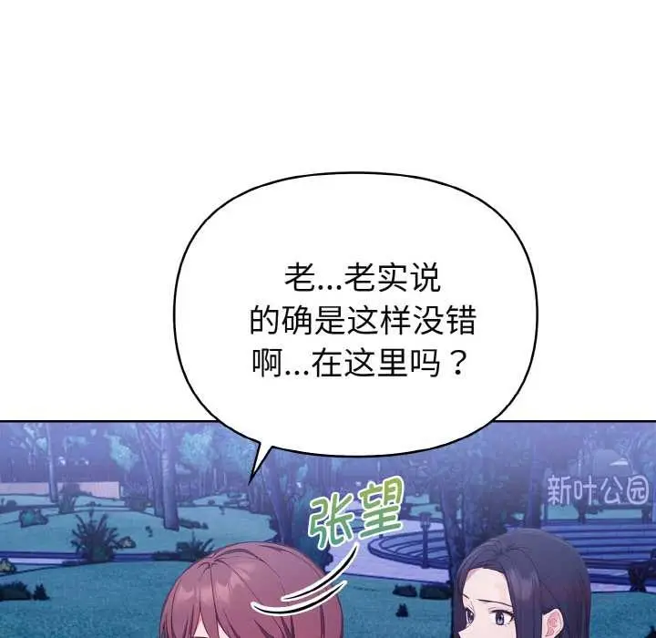 漫画《欲演越烈/捕捉美少女》第21话第51张图