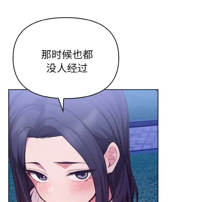 漫画《欲演越烈/捕捉美少女》第21话第58张图