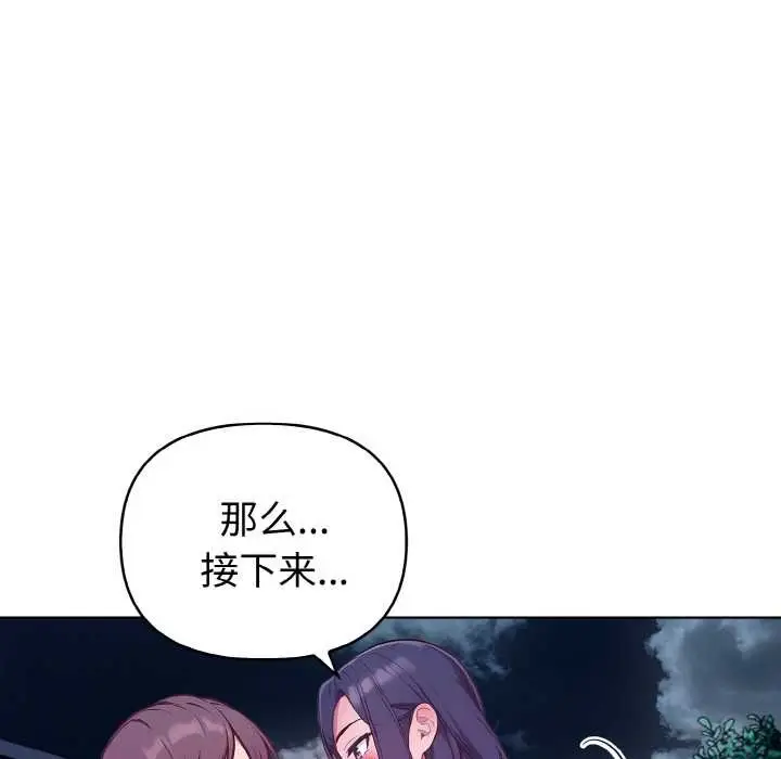 漫画《欲演越烈/捕捉美少女》第21话第76张图