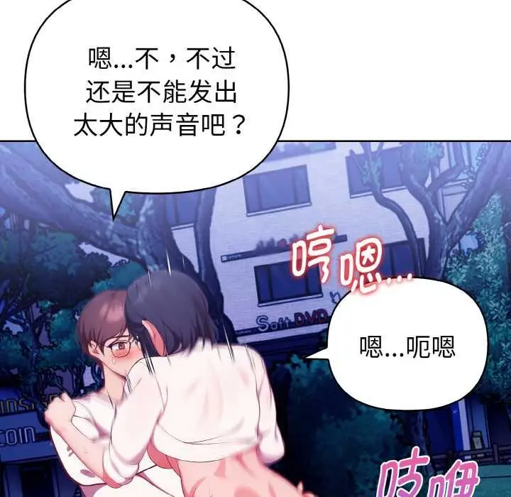 漫画《欲演越烈/捕捉美少女》第21话第88张图