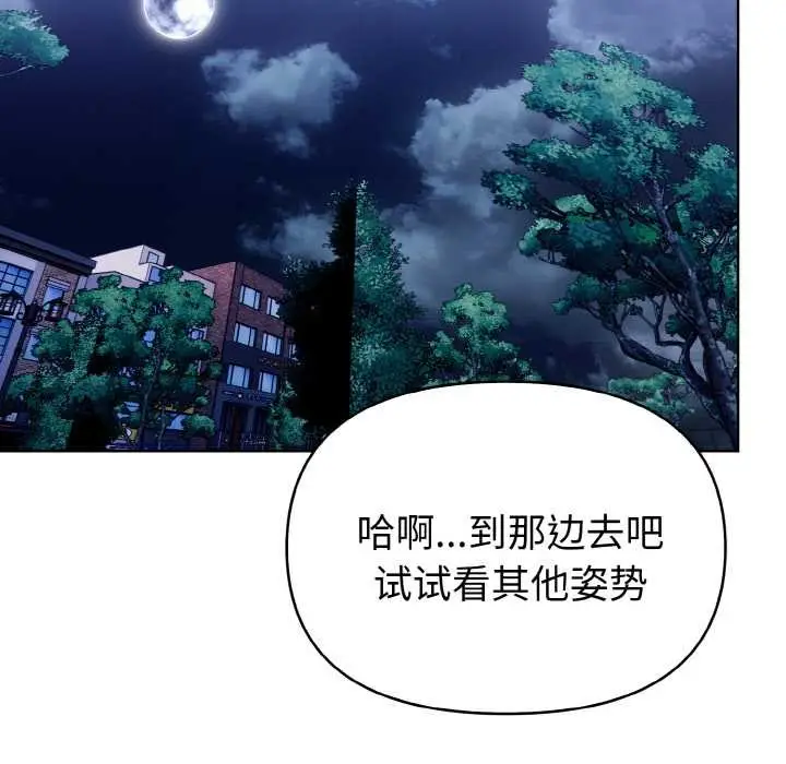 漫画《欲演越烈/捕捉美少女》第21话第93张图