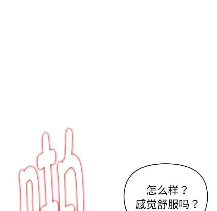 漫画《欲演越烈/捕捉美少女》第22话第109张图